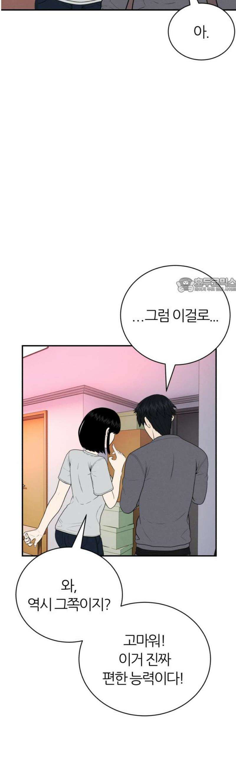 대리게임 111화 11