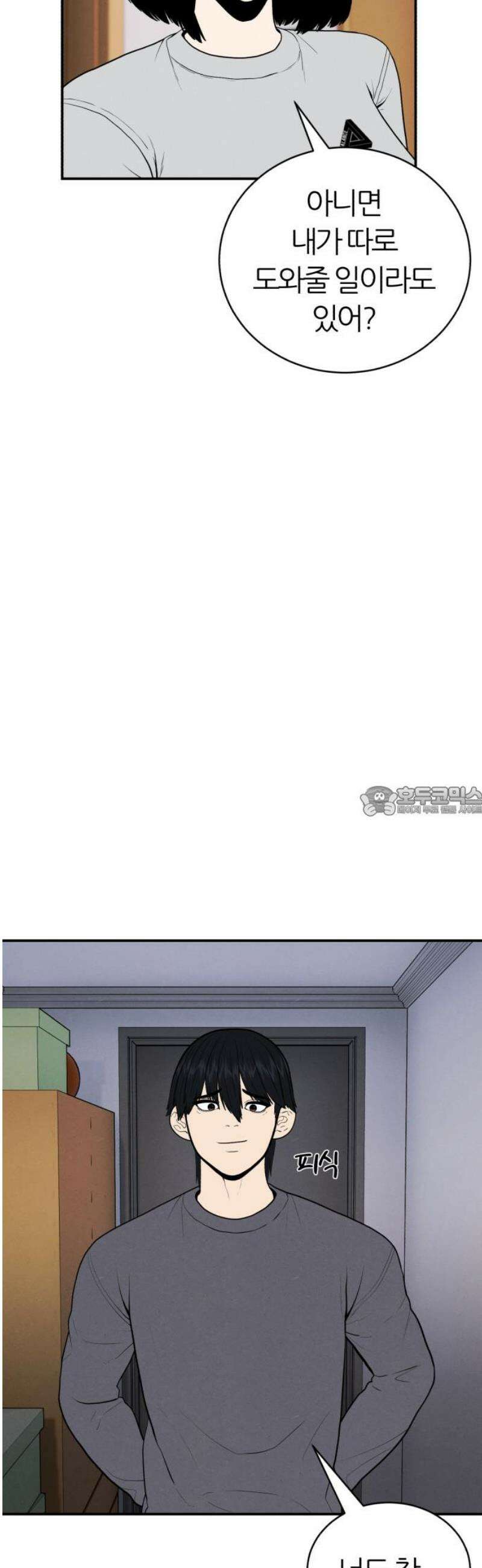 대리게임 111화 13