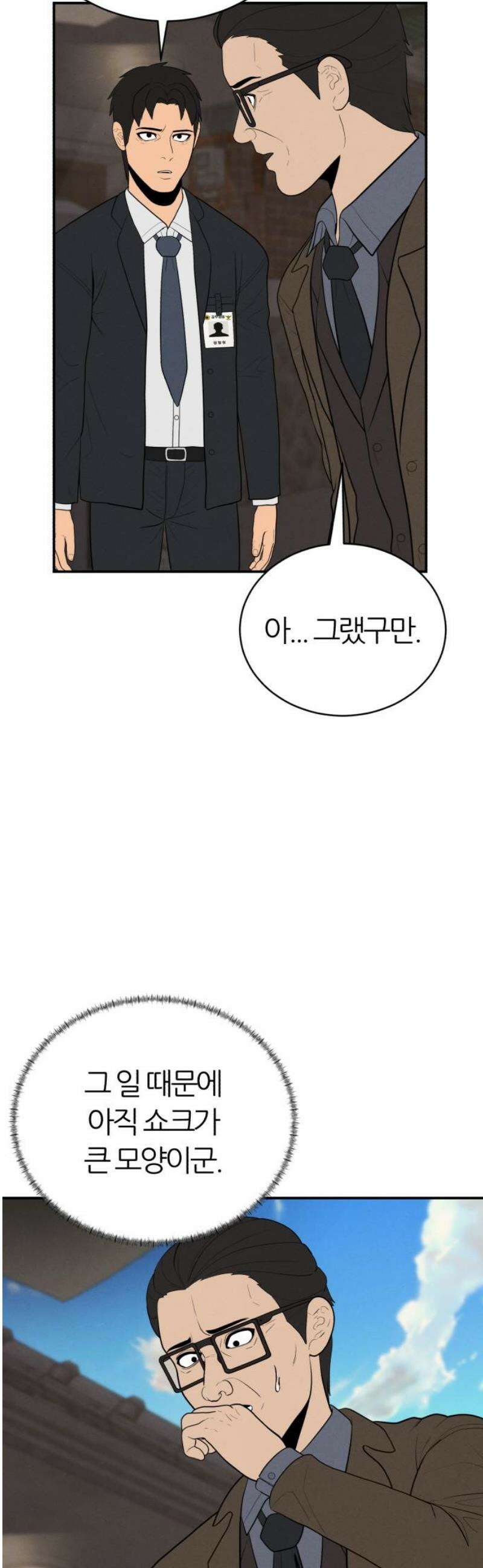 대리게임 111화 29