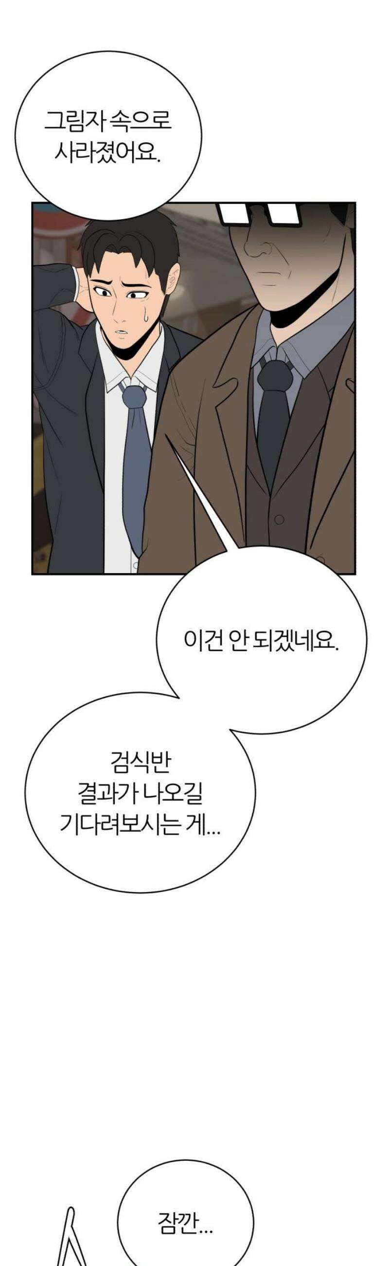 대리게임 111화 31