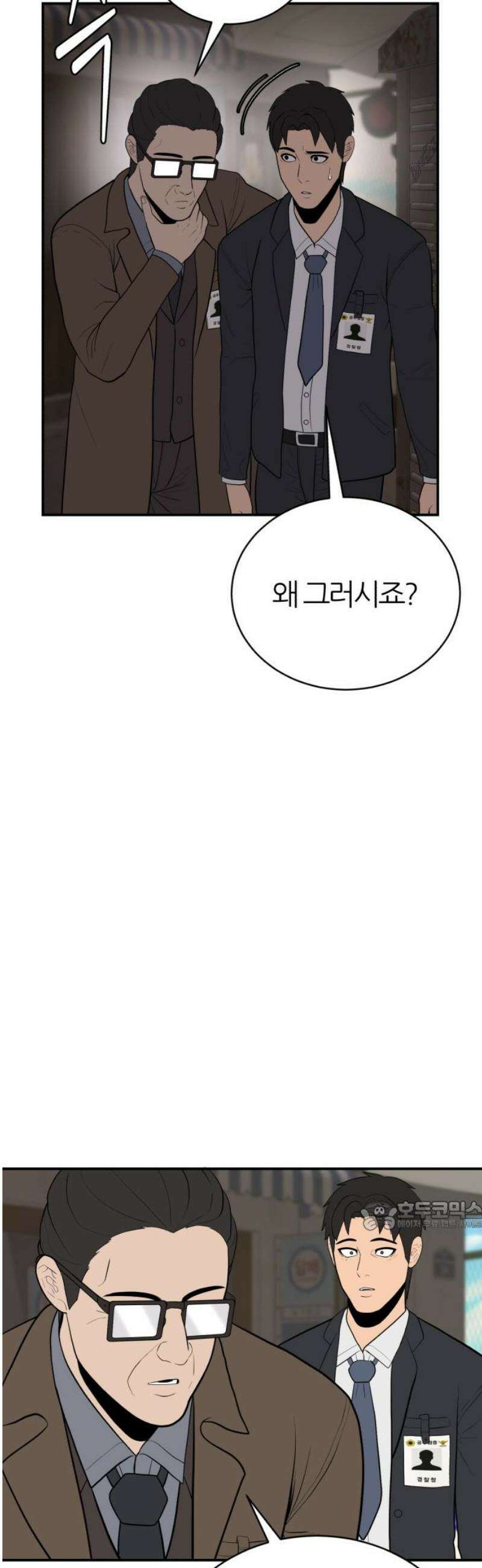 대리게임 111화 32