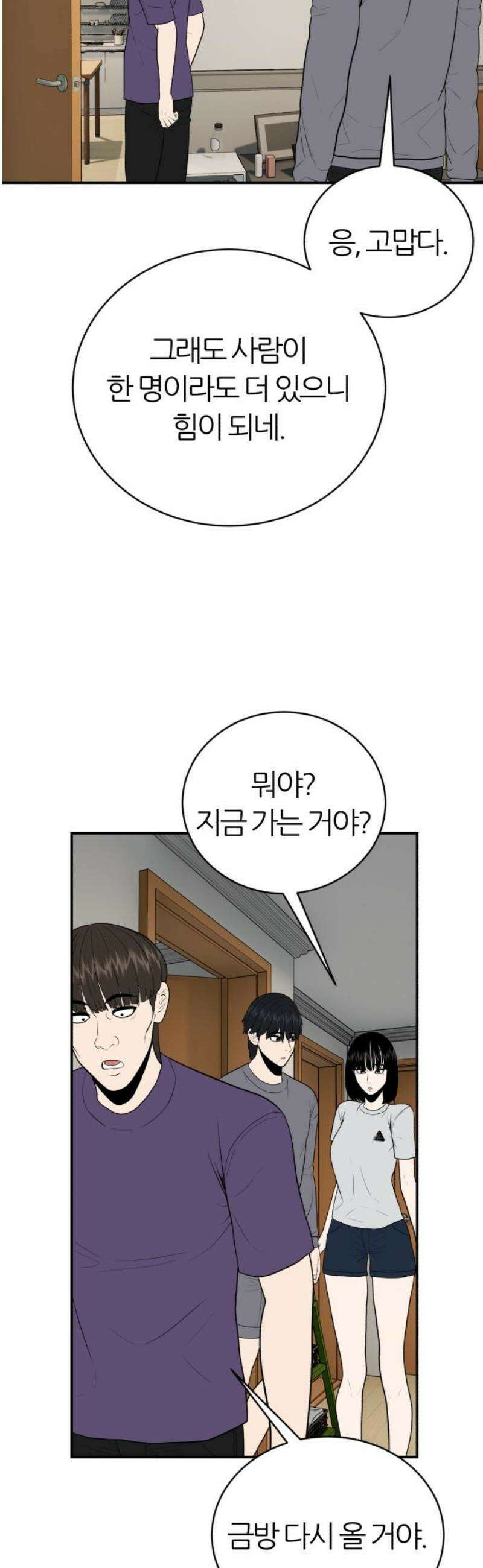 대리게임 111화 36