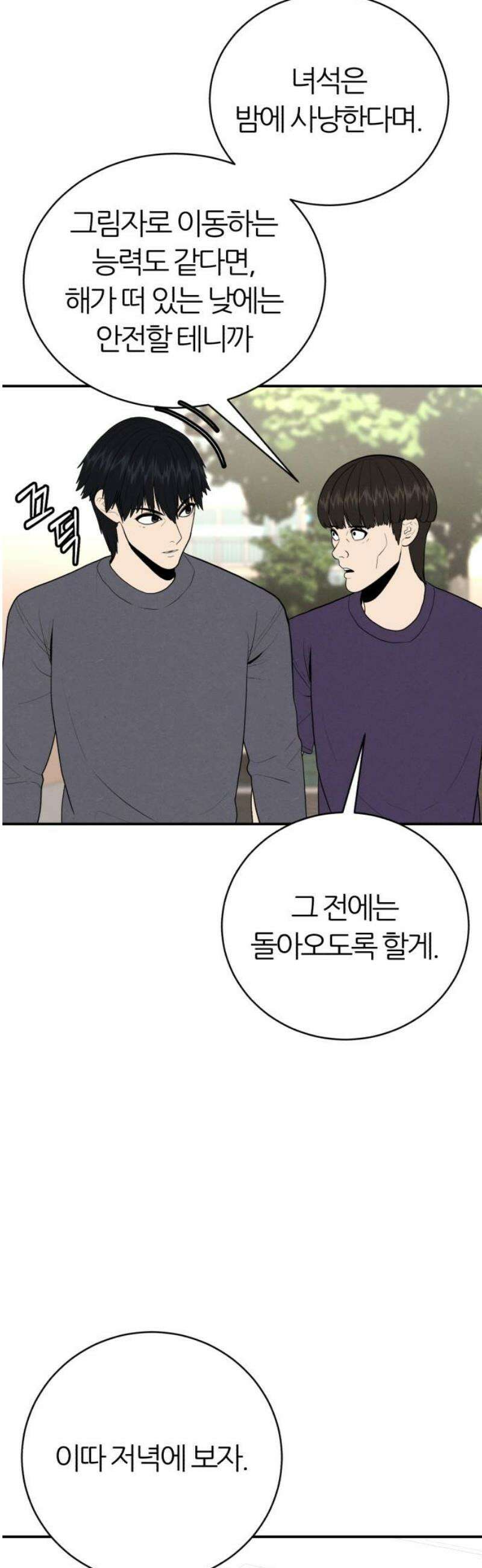 대리게임 111화 40