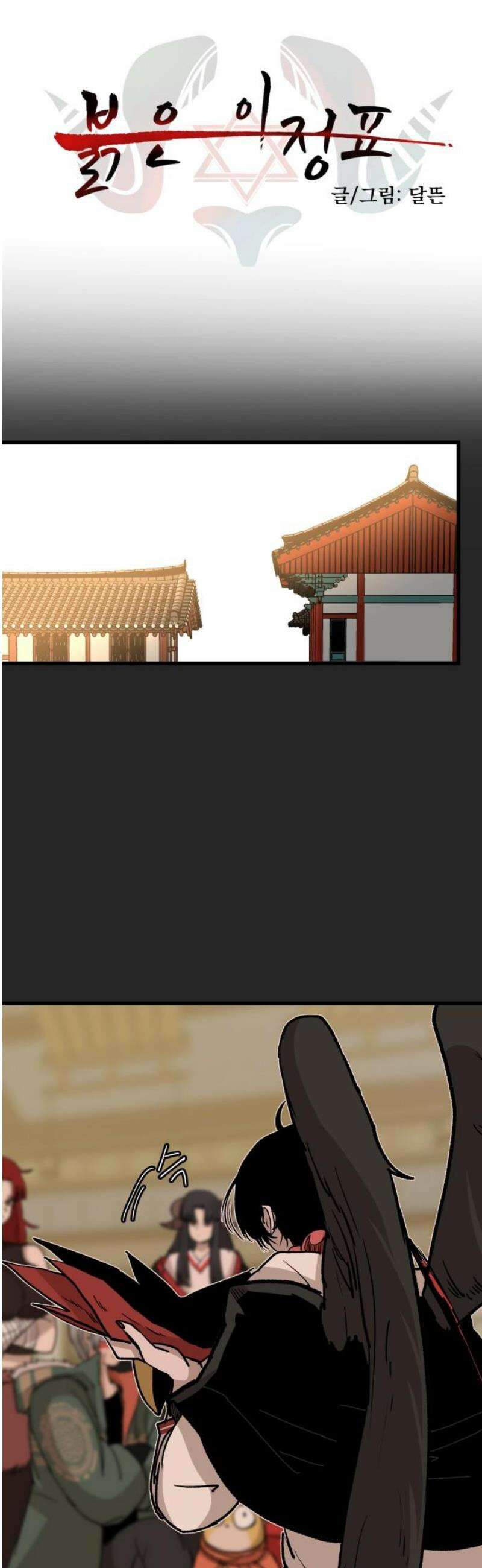 붉은 이정표 137화 대청소 5
