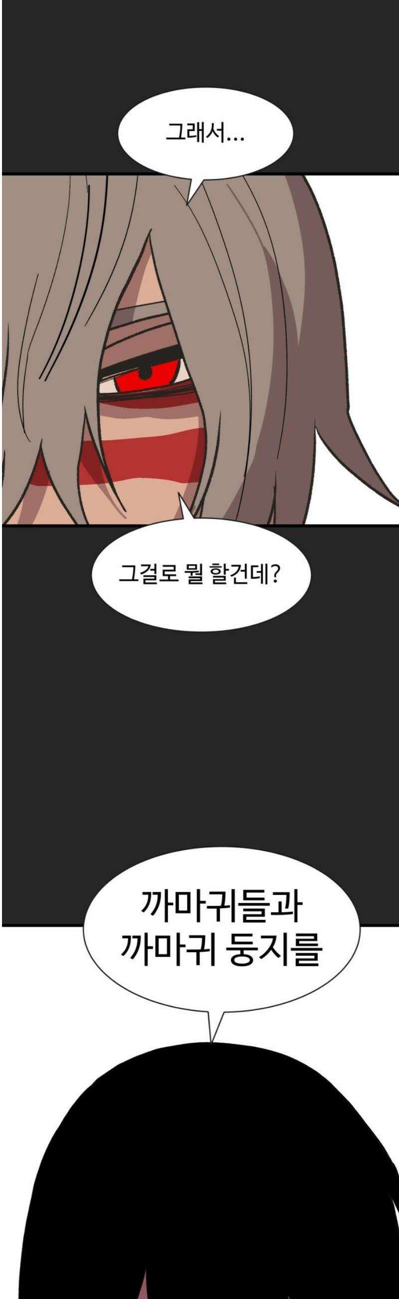 붉은 이정표 137화 대청소 8