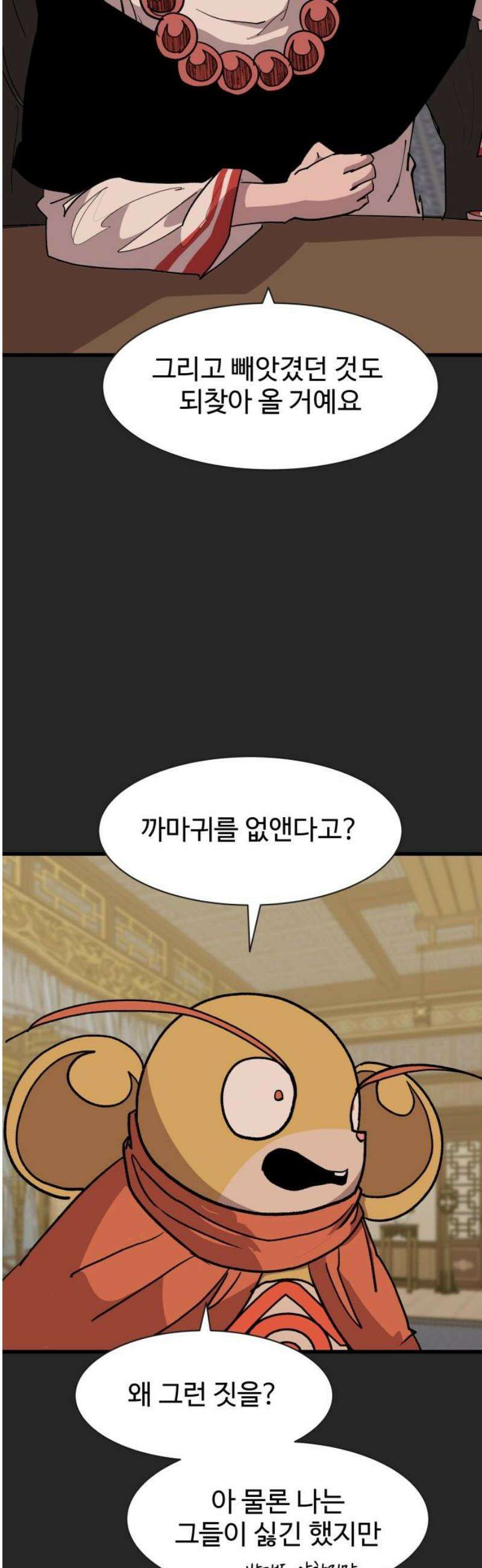 붉은 이정표 137화 대청소 10