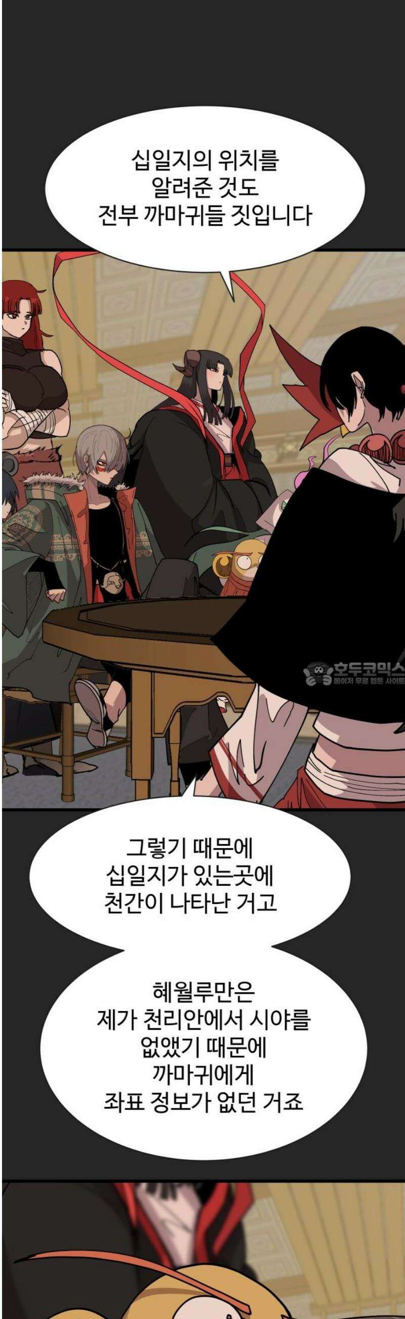 붉은 이정표 137화 대청소 13