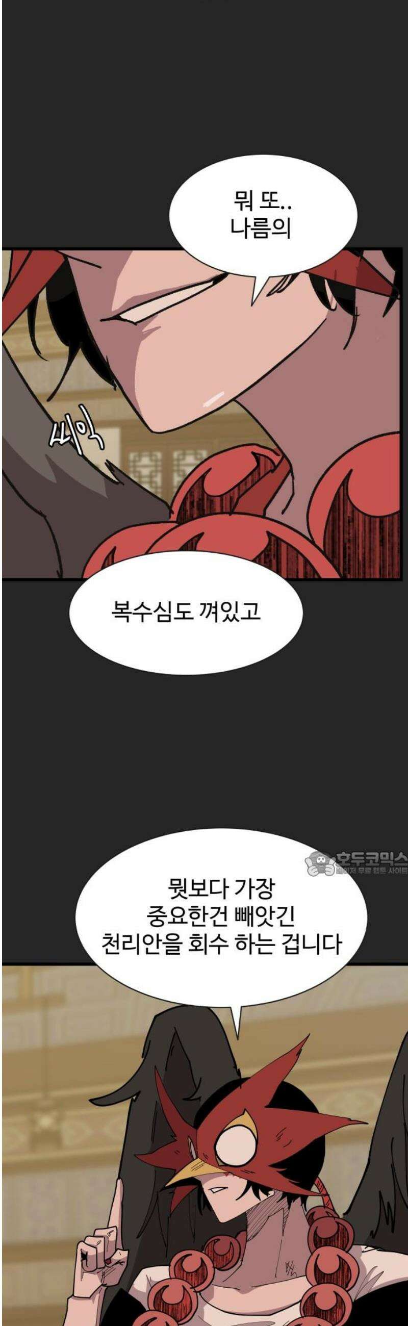 붉은 이정표 137화 대청소 15