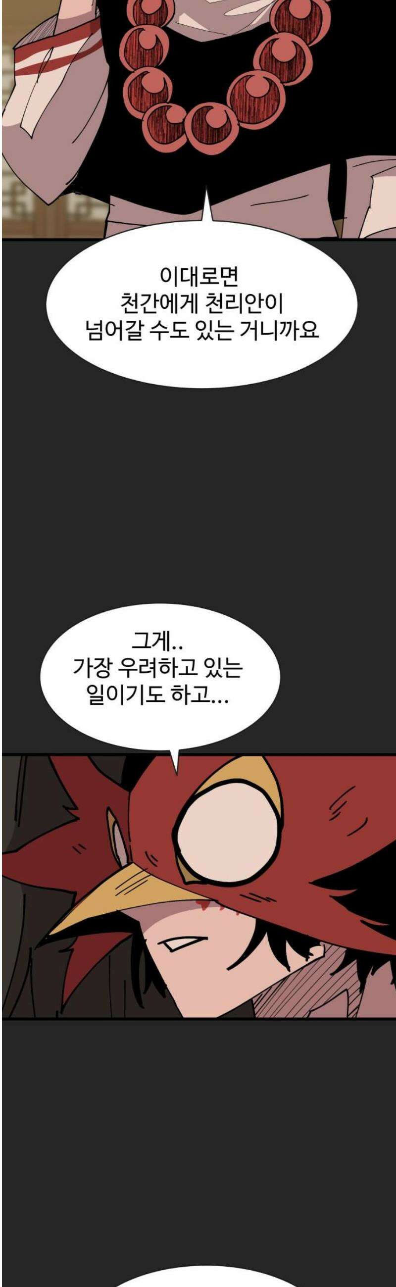 붉은 이정표 137화 대청소 16