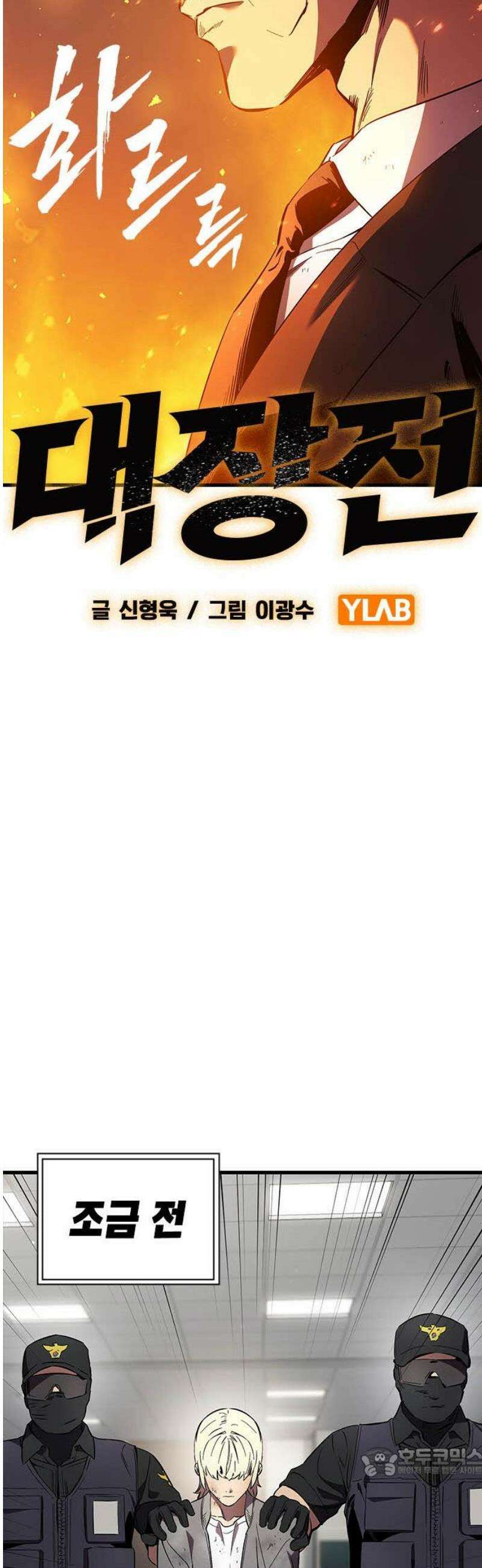 대장전 45화 19