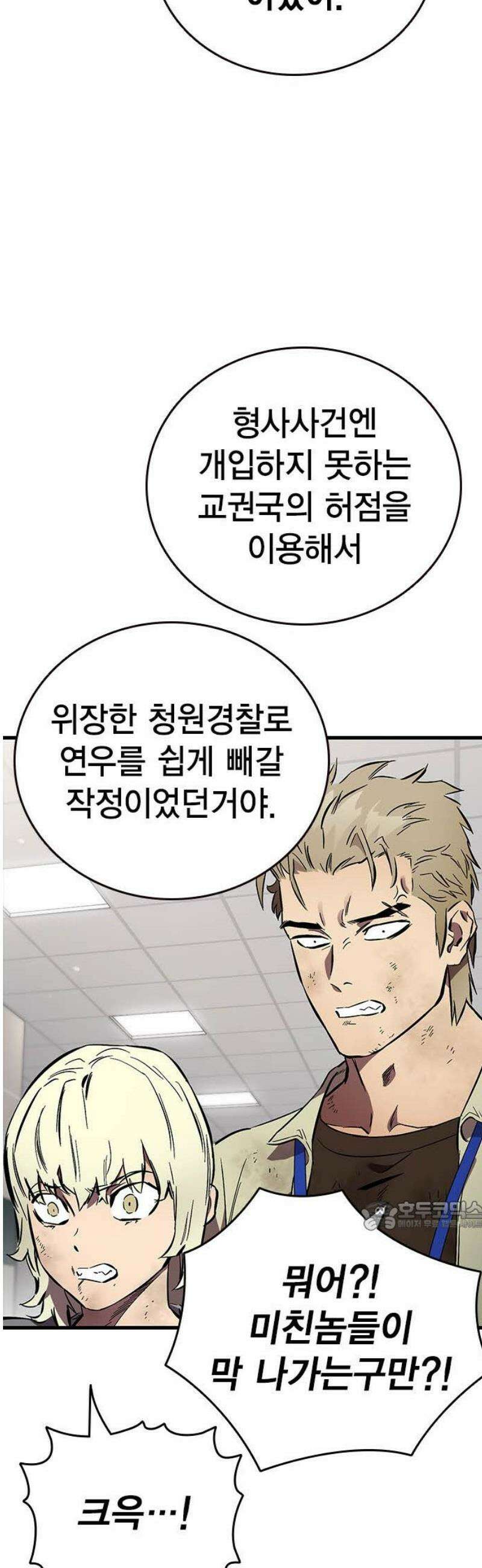 대장전 45화 32