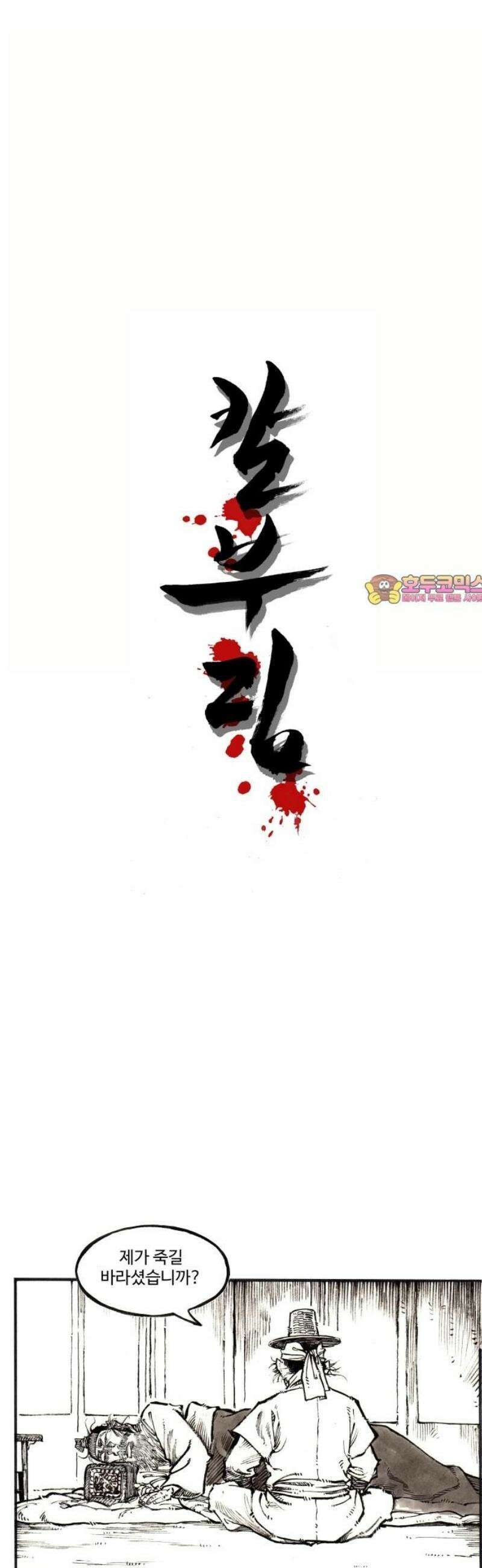 칼부림 5부 - 126화 모두의 꿈 1