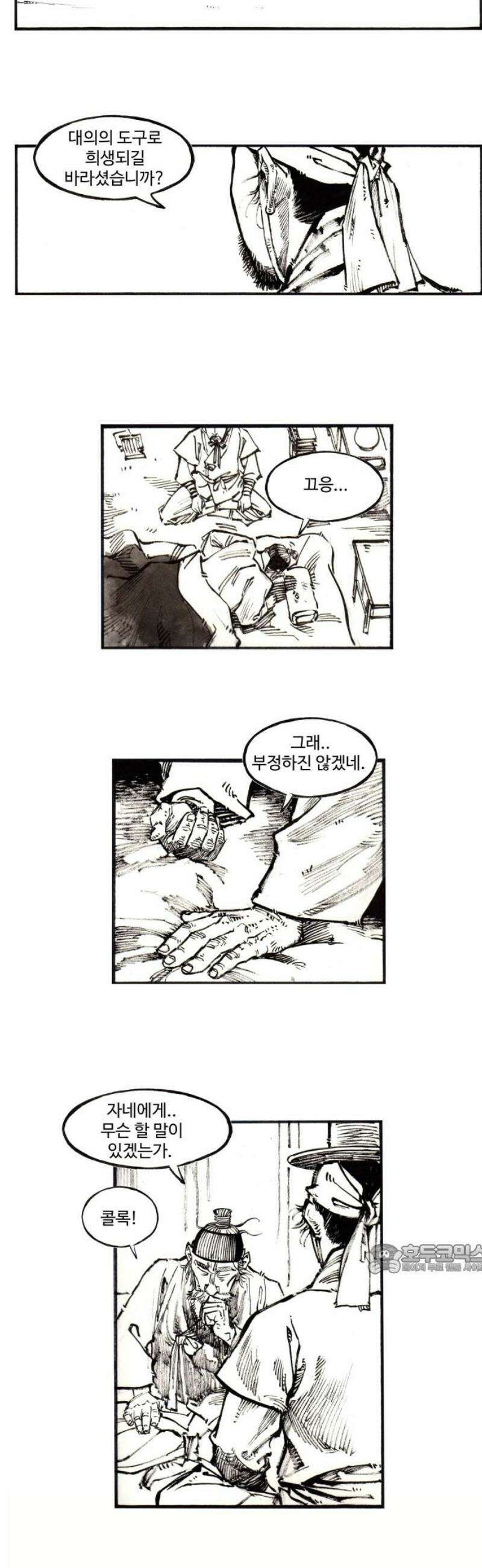 칼부림 5부 - 126화 모두의 꿈 2