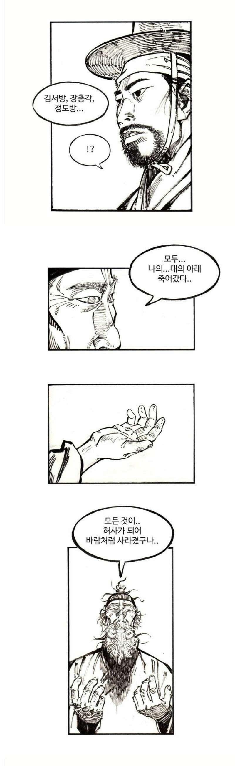 칼부림 5부 - 126화 모두의 꿈 3