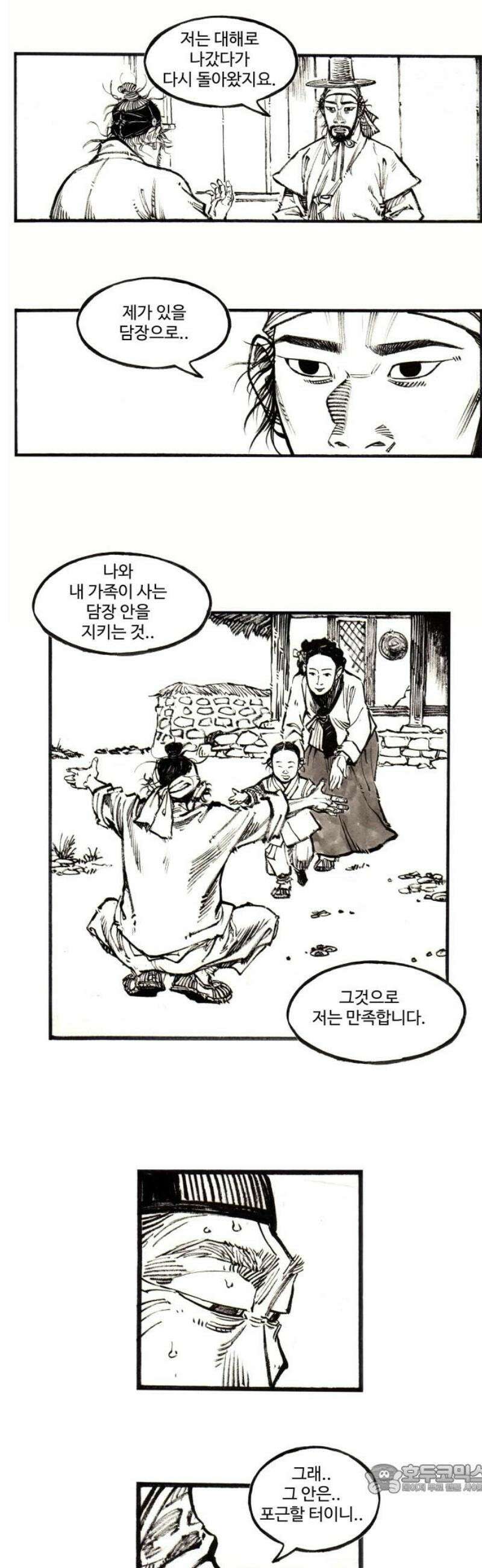 칼부림 5부 - 126화 모두의 꿈 4
