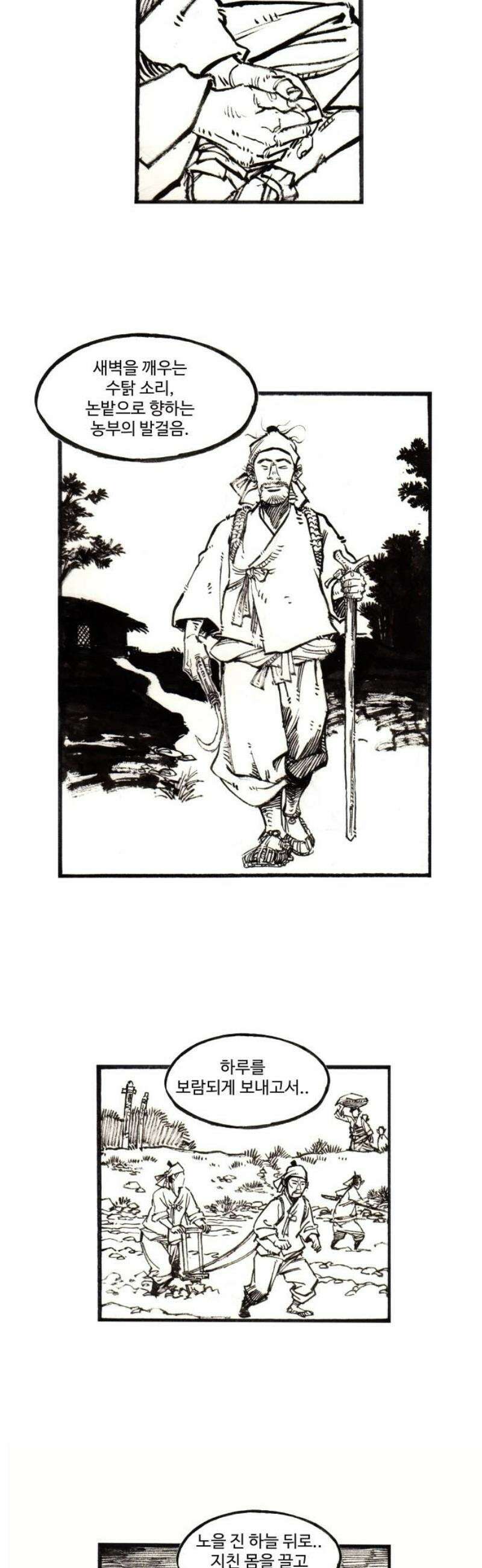 칼부림 5부 - 126화 모두의 꿈 5