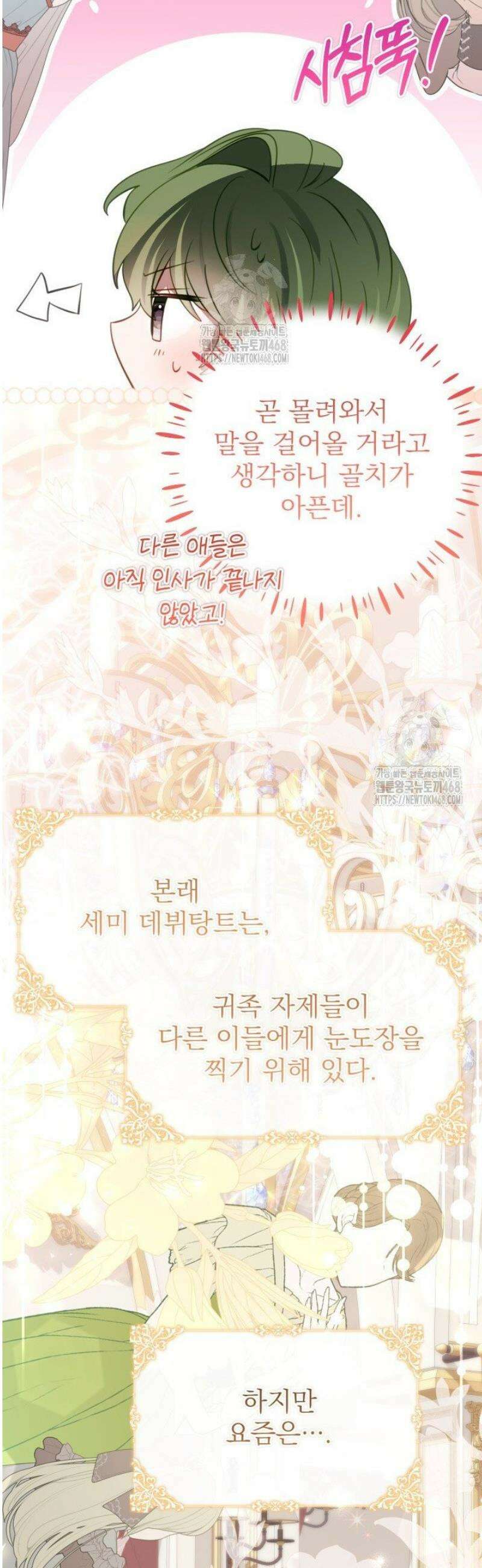 곧 망할 가문의 계약직 딸이 되었다 62화 2