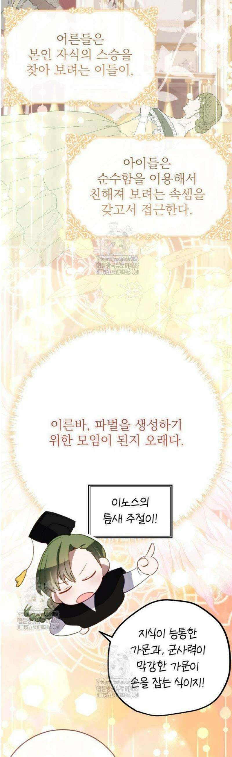 곧 망할 가문의 계약직 딸이 되었다 62화 3