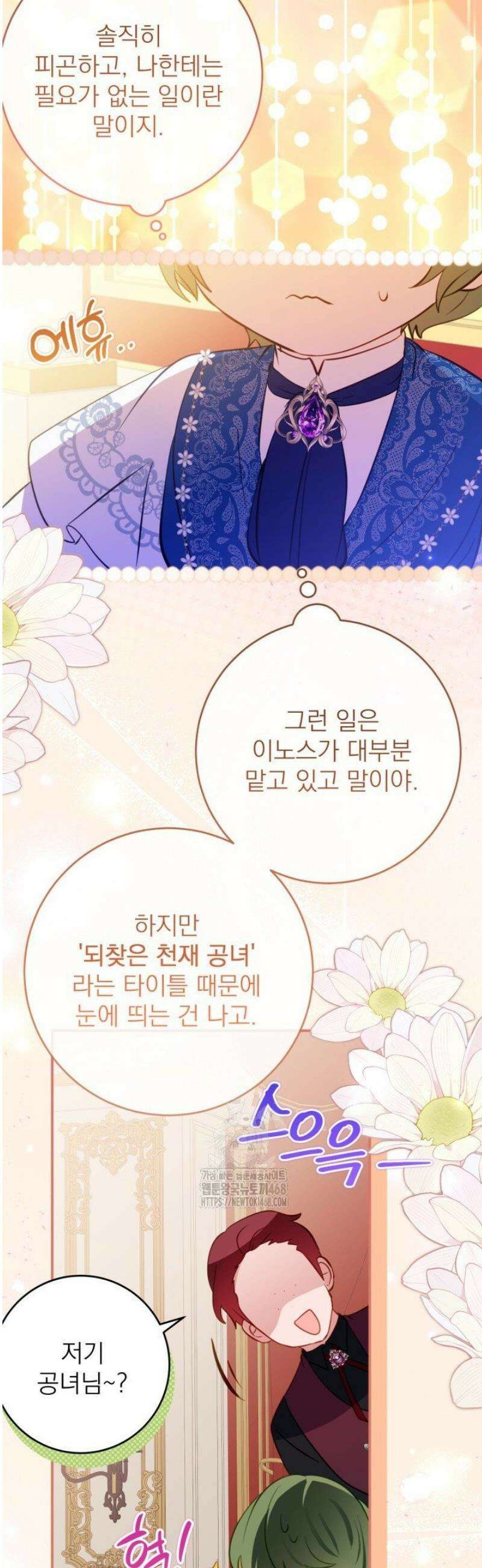 곧 망할 가문의 계약직 딸이 되었다 62화 4