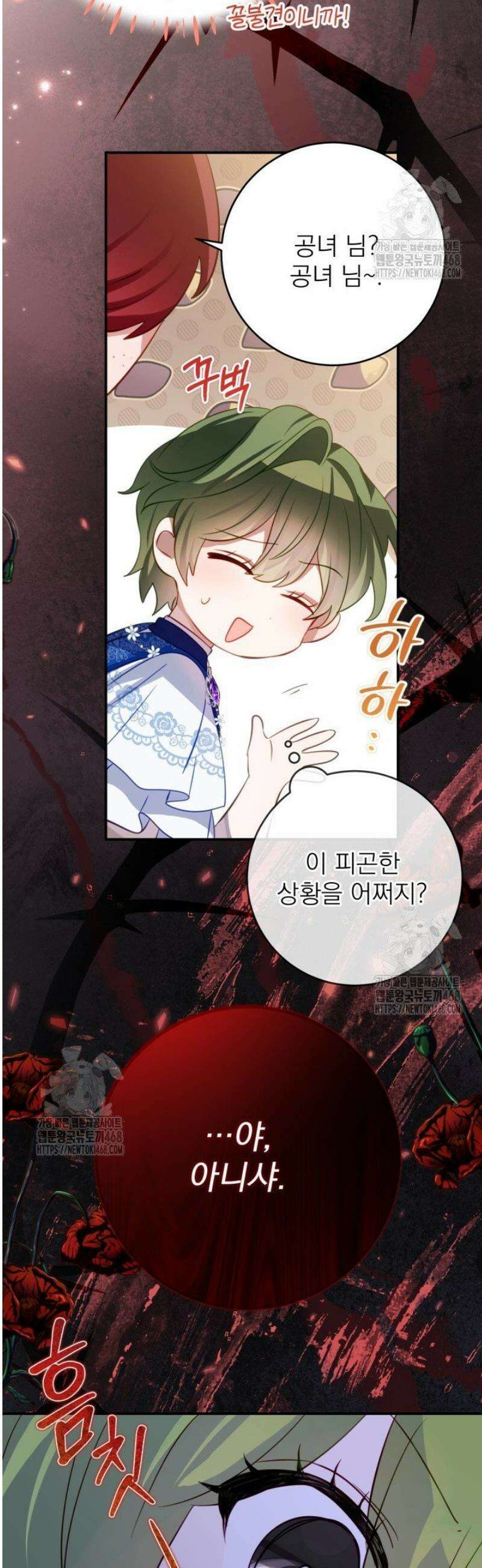 곧 망할 가문의 계약직 딸이 되었다 62화 6