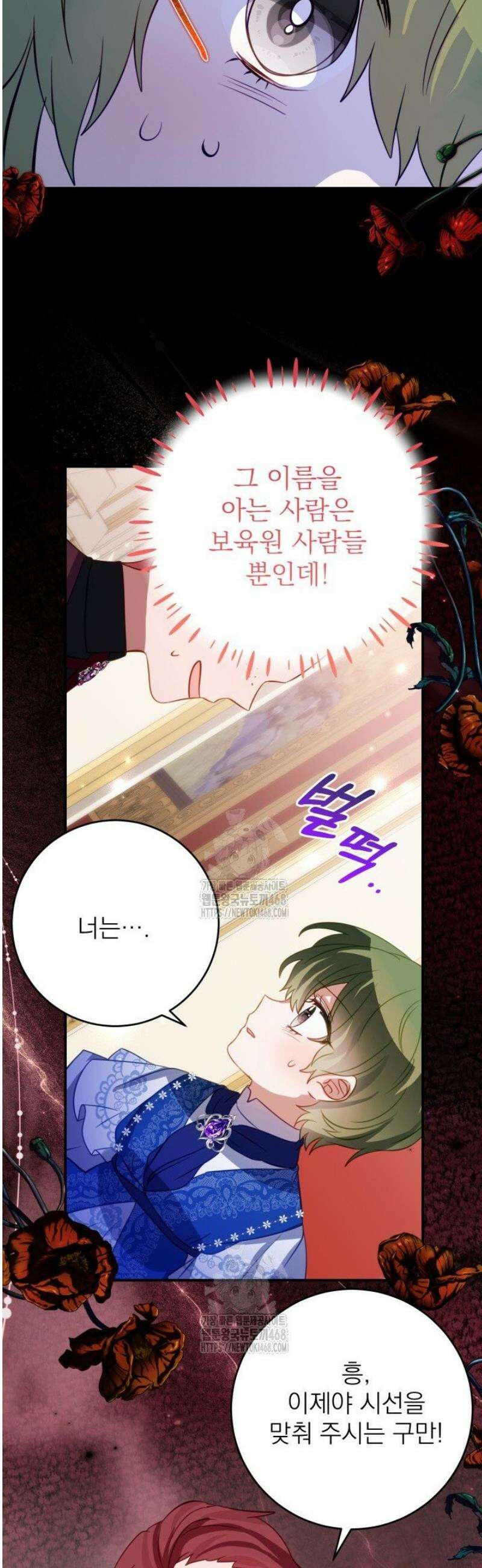 곧 망할 가문의 계약직 딸이 되었다 62화 7