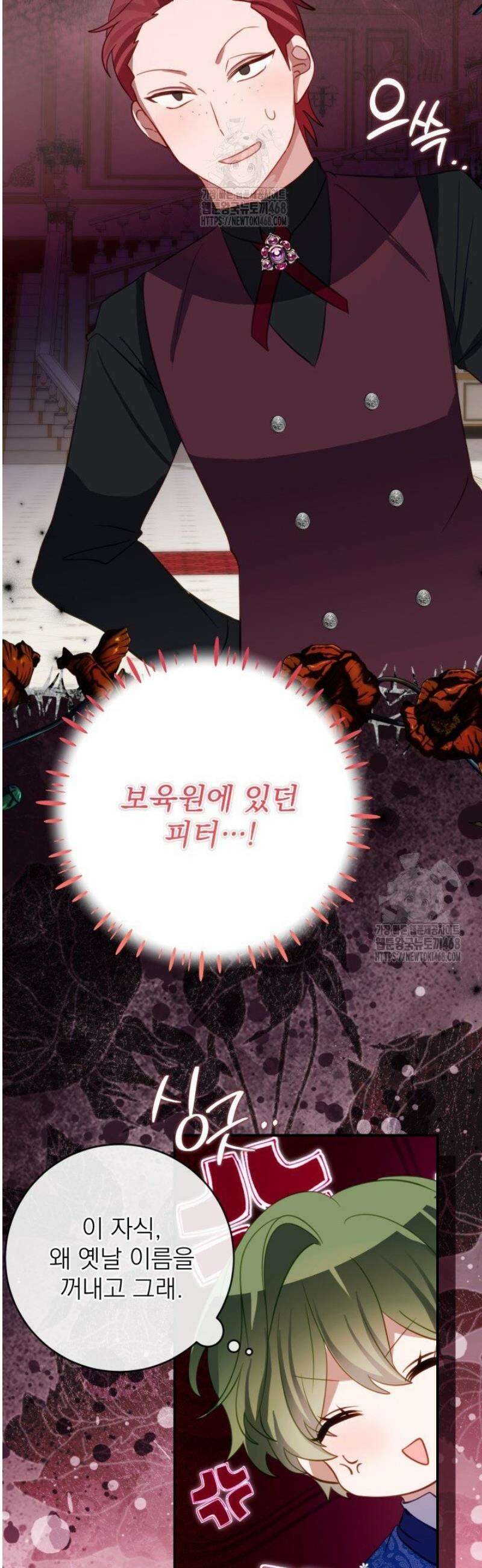 곧 망할 가문의 계약직 딸이 되었다 62화 8