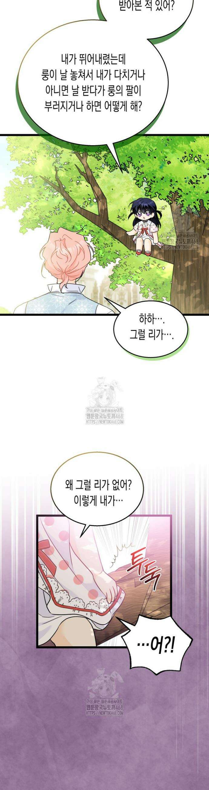토끼와 흑표범의 공생관계 180화 (특별외전10) 4