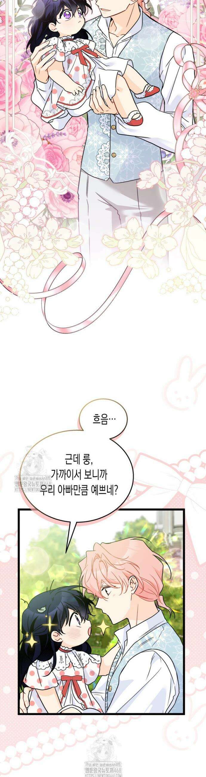 토끼와 흑표범의 공생관계 180화 (특별외전10) 7