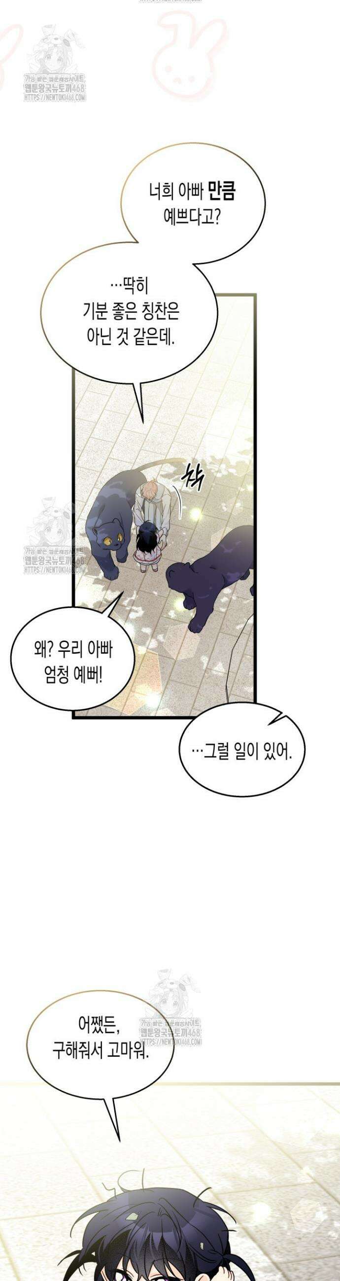토끼와 흑표범의 공생관계 180화 (특별외전10) 8