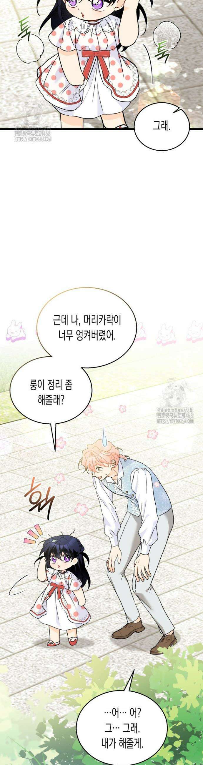 토끼와 흑표범의 공생관계 180화 (특별외전10) 9
