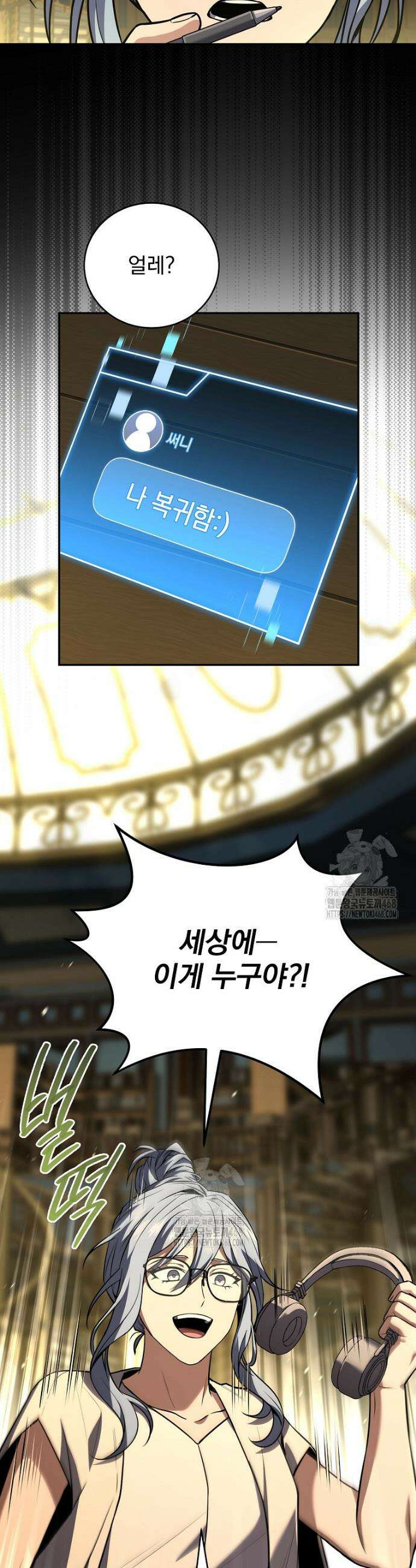 얼어붙은 플레이어의 귀환 176화 6