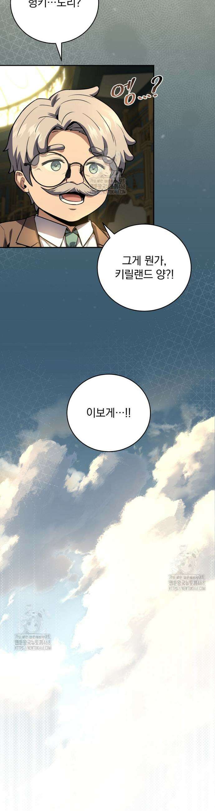 얼어붙은 플레이어의 귀환 176화 9