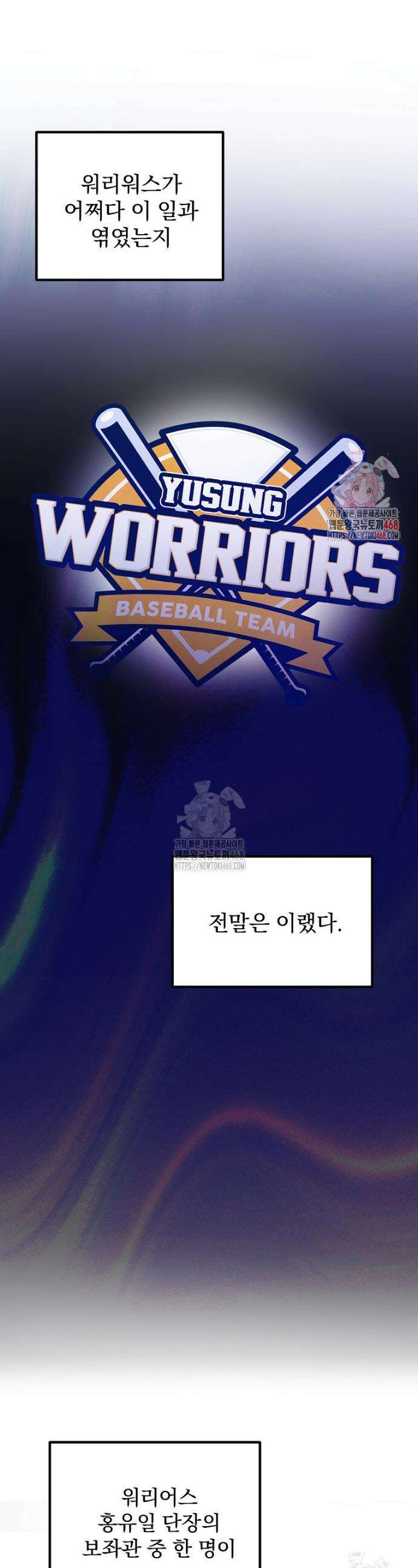 야구단 신입이 너무 잘함 53화 1