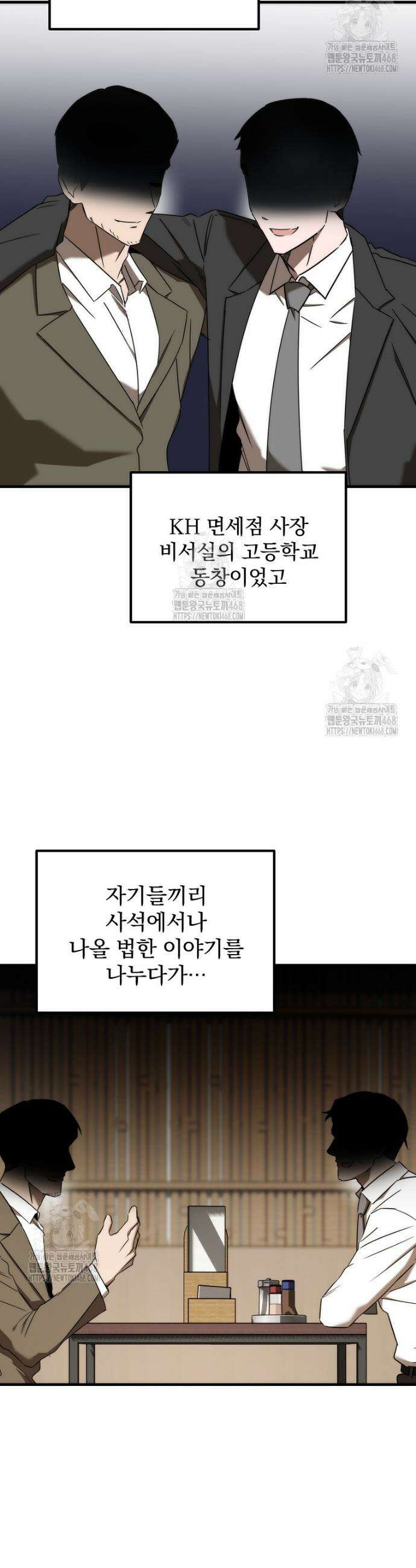 야구단 신입이 너무 잘함 53화 2