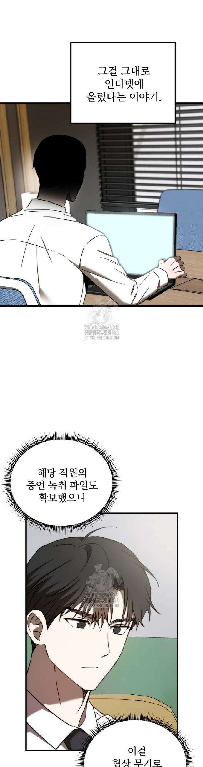 야구단 신입이 너무 잘함 53화 3