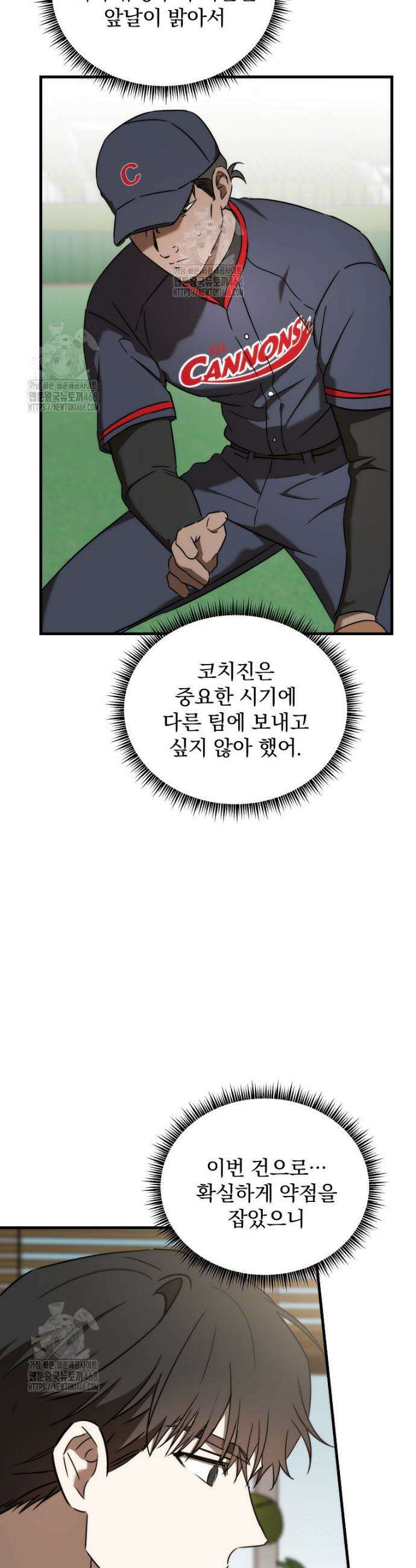 야구단 신입이 너무 잘함 53화 5