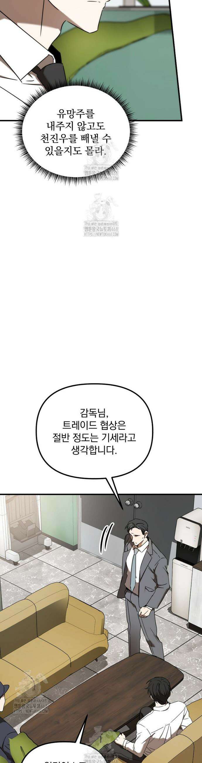야구단 신입이 너무 잘함 53화 6