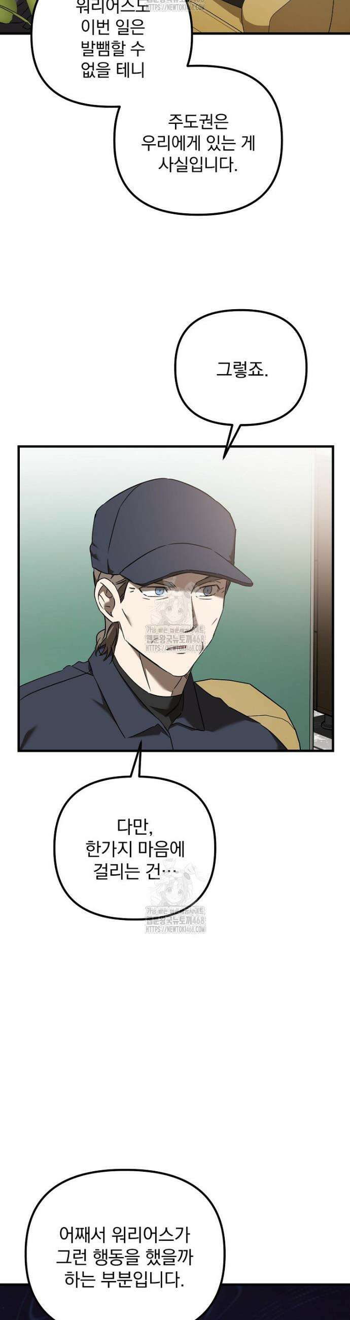 야구단 신입이 너무 잘함 53화 7