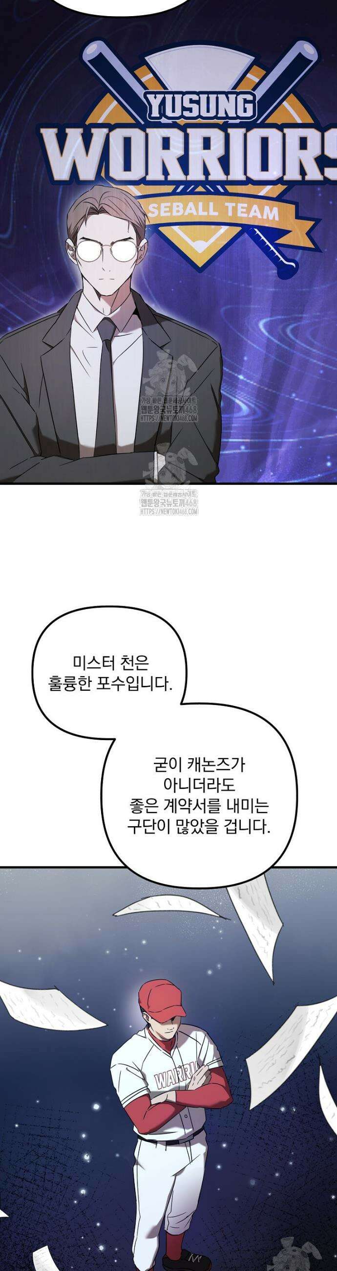 야구단 신입이 너무 잘함 53화 8