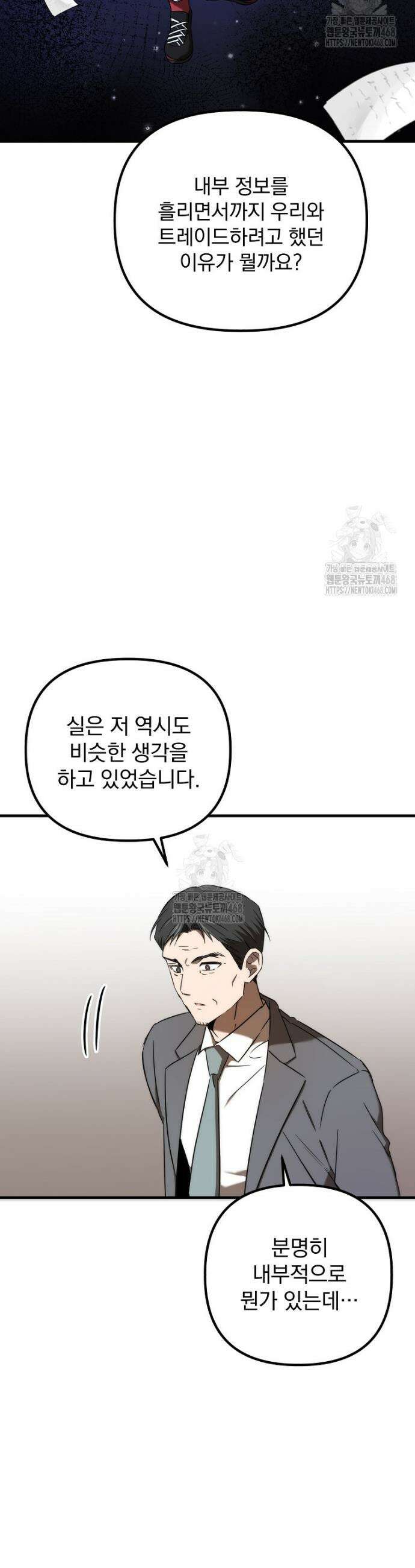 야구단 신입이 너무 잘함 53화 9