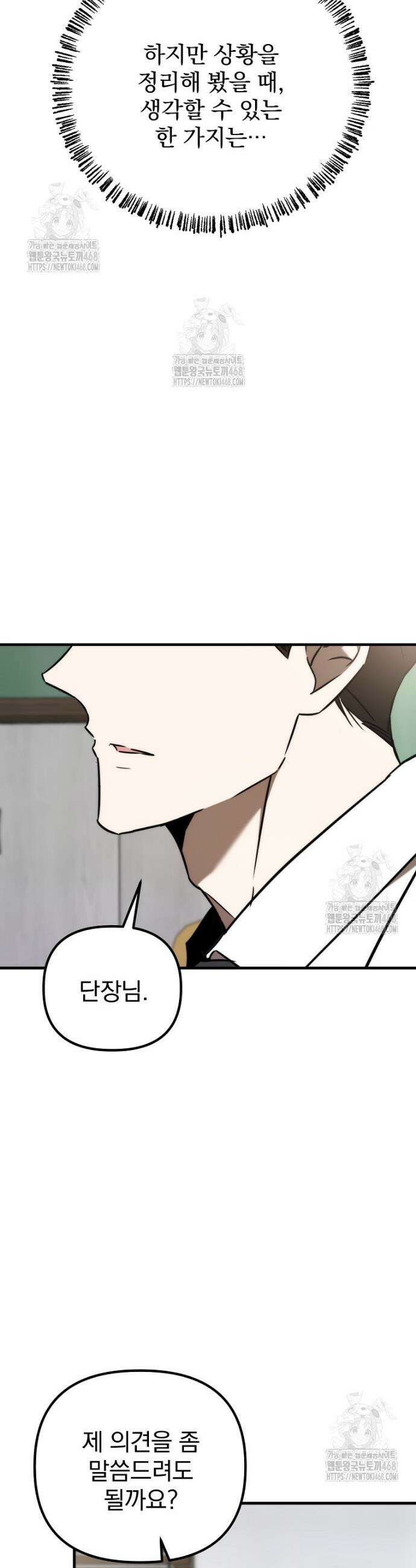 야구단 신입이 너무 잘함 53화 12