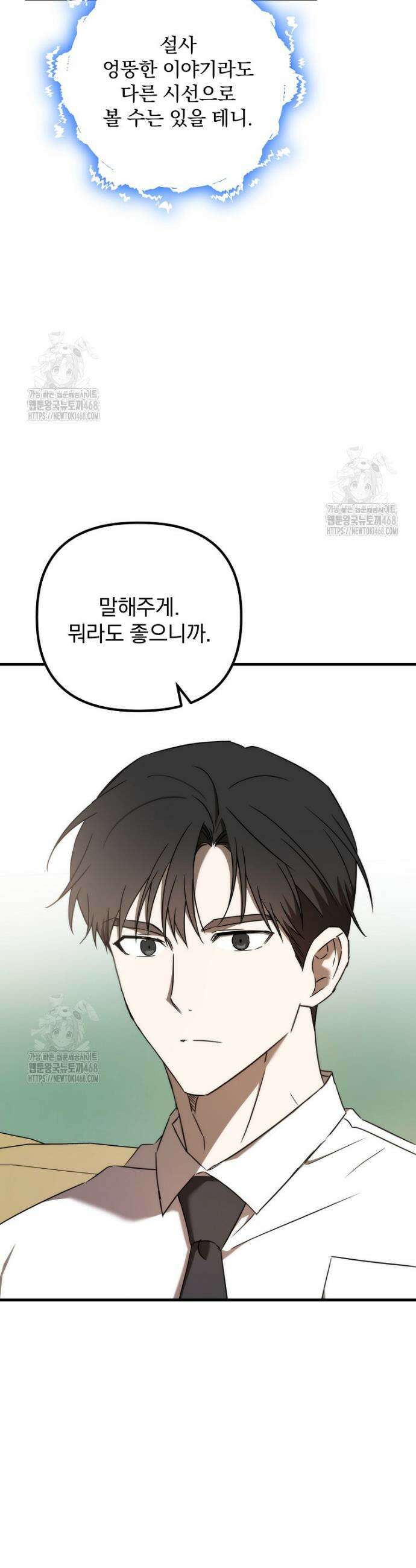 야구단 신입이 너무 잘함 53화 14