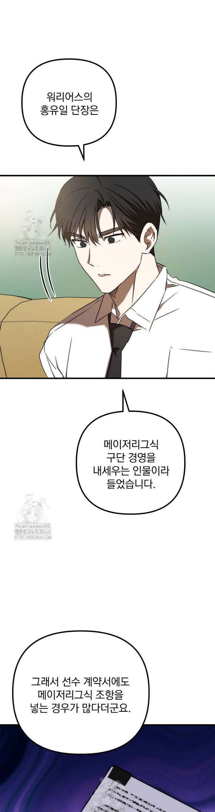 야구단 신입이 너무 잘함 53화 15