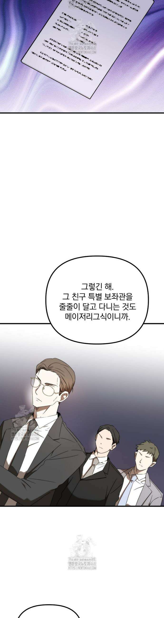 야구단 신입이 너무 잘함 53화 16