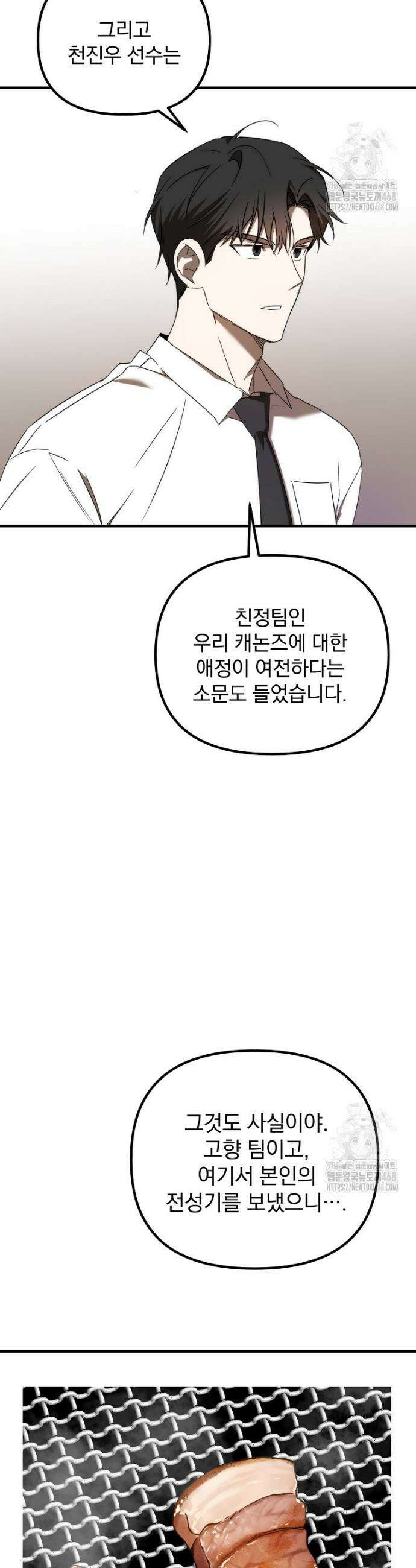 야구단 신입이 너무 잘함 53화 17