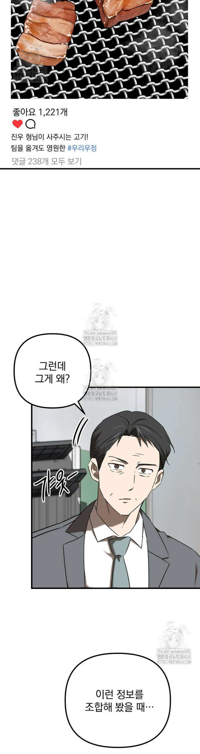 야구단 신입이 너무 잘함 53화 18