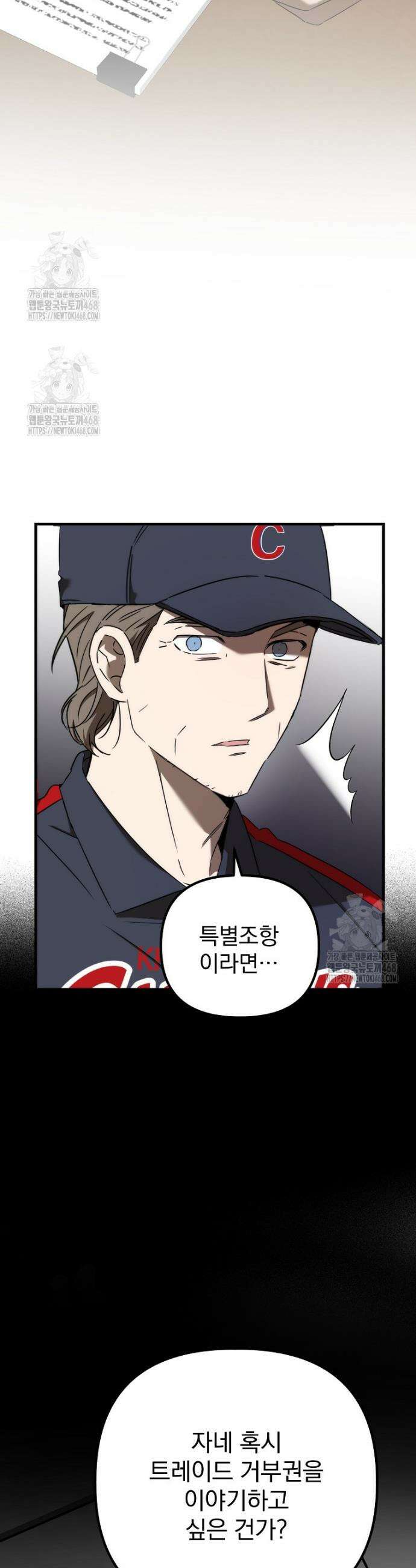 야구단 신입이 너무 잘함 53화 20