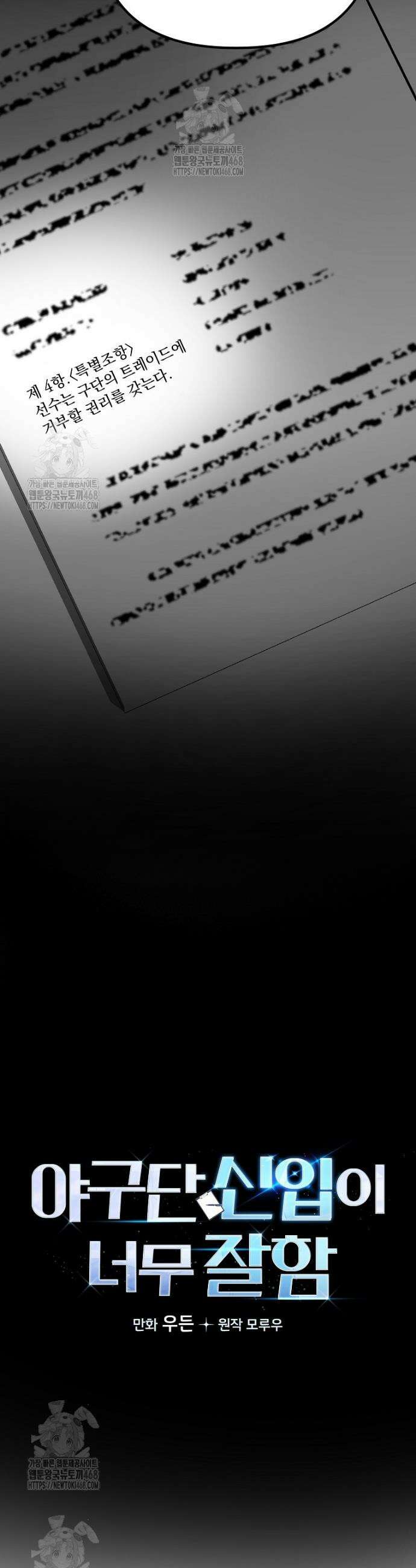 야구단 신입이 너무 잘함 53화 21