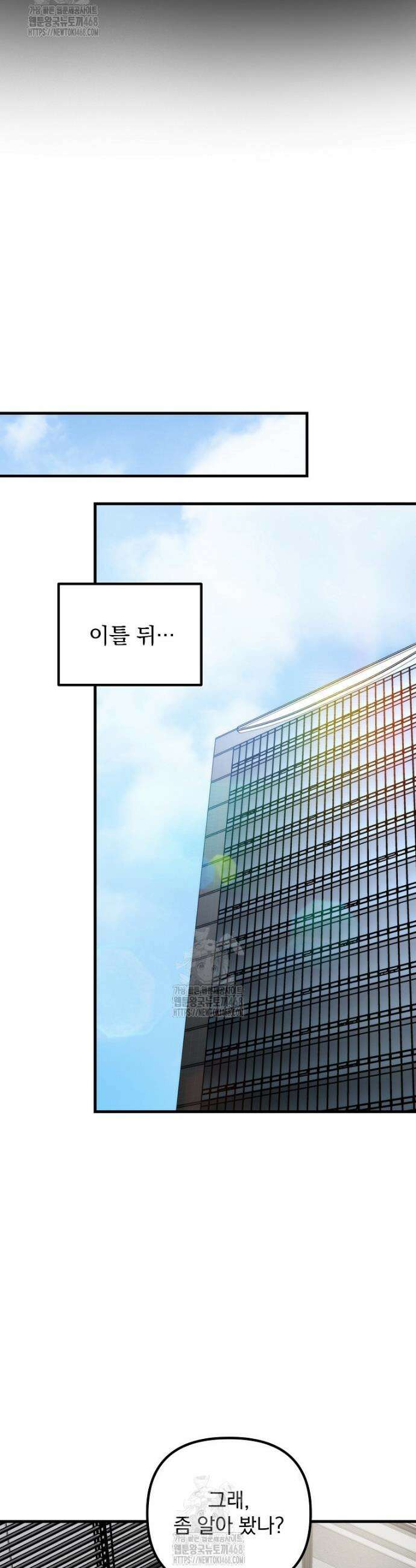 야구단 신입이 너무 잘함 53화 22