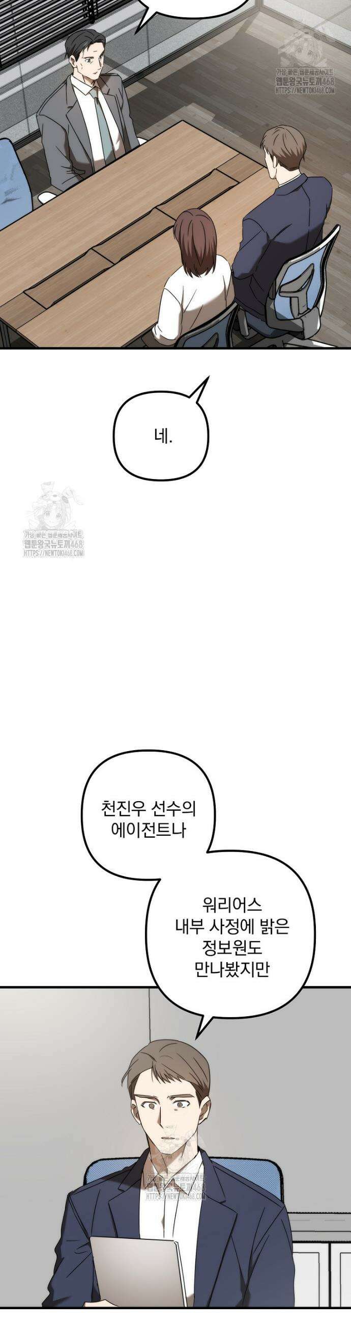 야구단 신입이 너무 잘함 53화 23